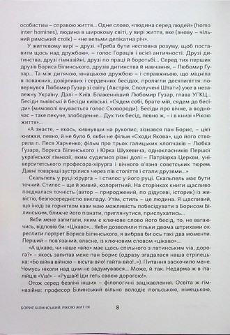 Рікою життя - фото 6