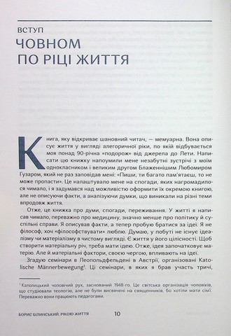 Рікою життя - фото 8
