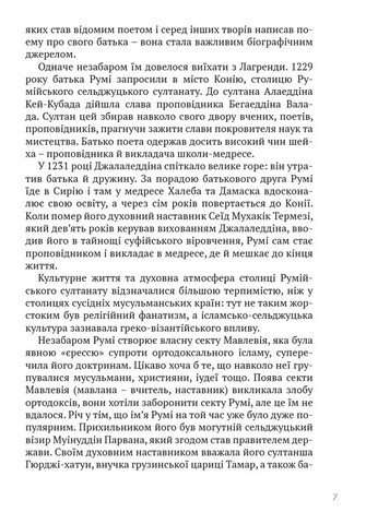 Лірика. Притчі. Газелі. Рубаї - фото 4