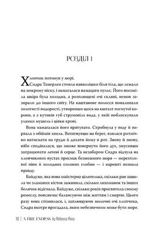 Елементалі Кадансу. Книга 2. Незгасний вогонь - фото 4
