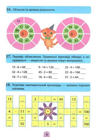 Позатабличне множення у початкові школі - фото 2