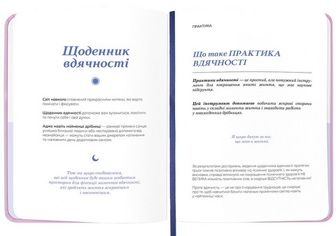 Щоденник вдячності 