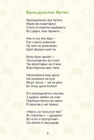 Крокодильчик з суперсилою - фото 2