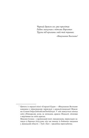 Сага про Кровну Клятву. Книга 1. Тінь Богів - фото 3