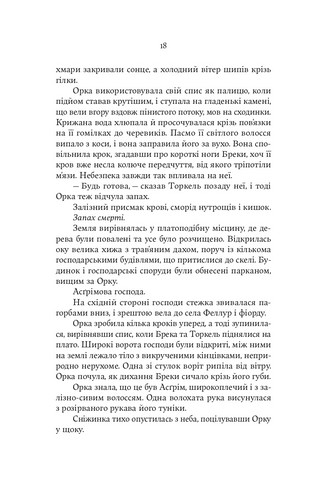 Сага про Кровну Клятву. Книга 1. Тінь Богів - фото 11