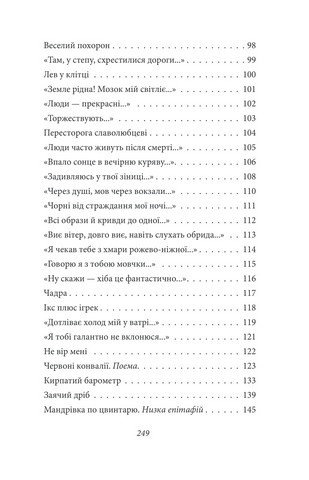 Тиша і грім. Поезії - фото 5