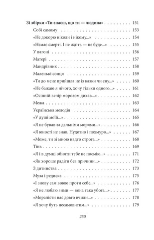 Тиша і грім. Поезії - фото 6