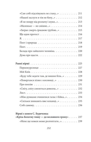 Тиша і грім. Поезії - фото 8