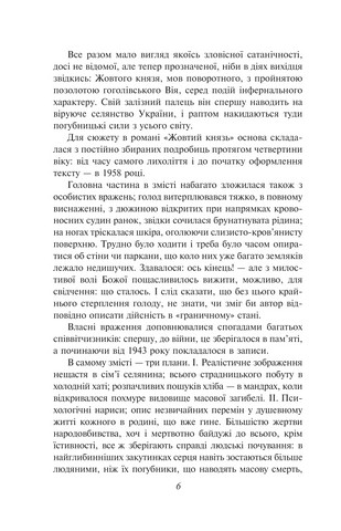 Жовтий князь - фото 5