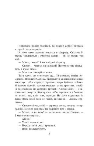 Жовтий князь - фото 7