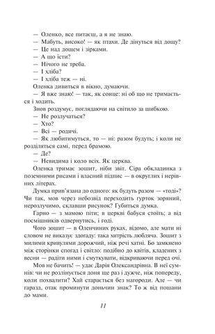 Жовтий князь - фото 10