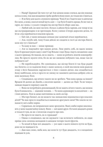 Гордість і упередженість. Чуття і чутливість. Нортенгерське абатство - фото 5