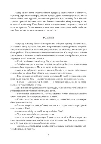 Гордість і упередженість. Чуття і чутливість. Нортенгерське абатство - фото 6