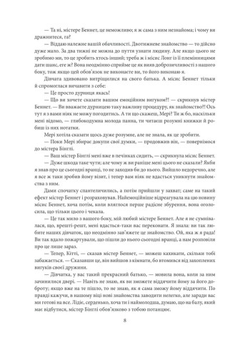 Гордість і упередженість. Чуття і чутливість. Нортенгерське абатство - фото 7