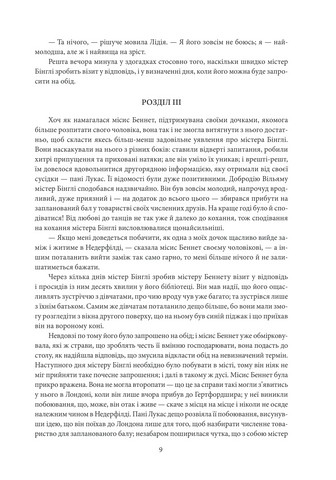 Гордість і упередженість. Чуття і чутливість. Нортенгерське абатство - фото 8