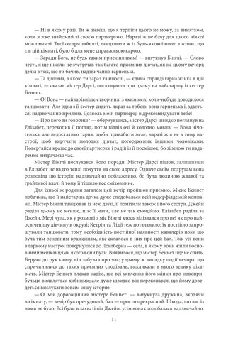 Гордість і упередженість. Чуття і чутливість. Нортенгерське абатство - фото 10
