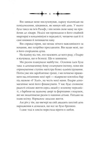 Мороз і нектар. Книга 1. Мороз - фото 3