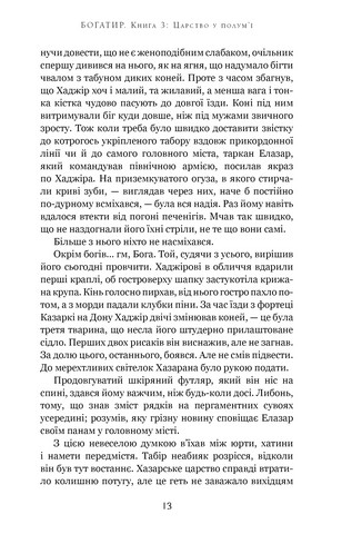 Богатир. Книга 3. Царство у полумї - фото 6