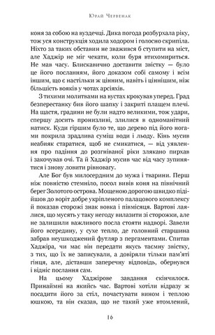 Богатир. Книга 3. Царство у полумї - фото 9