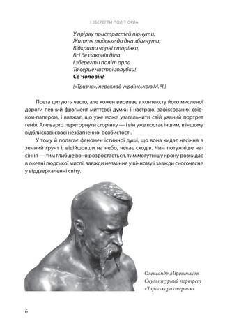 Твори Тараса Шевченка. Книга 1. І зберегти політ орла - фото 6