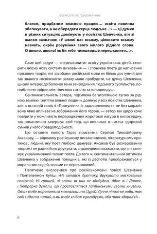 Твори Тараса Шевченка. Книга 2. Всемогутнє покликання - фото 5