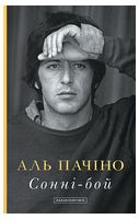 Сонні-Бой