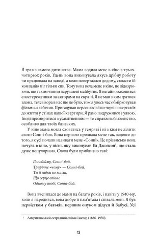 Сонні-Бой - фото 8