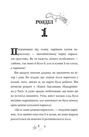 Прискіплива Бу - фото 2