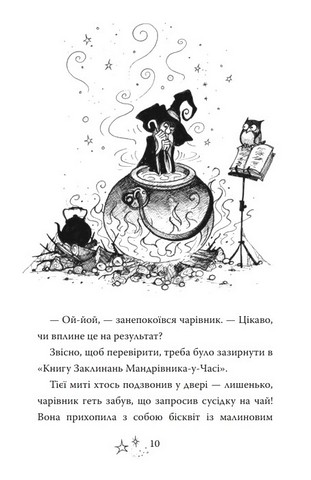 Прискіплива Бу - фото 3
