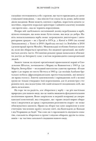 Величний задум. Еволюційні джерела цивілізованого суспільства - фото 5