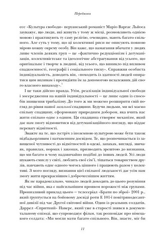 Величний задум. Еволюційні джерела цивілізованого суспільства - фото 8