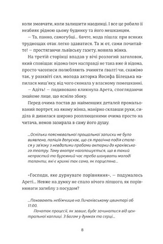 Пані Арета і цвинтар молодиці - фото 3