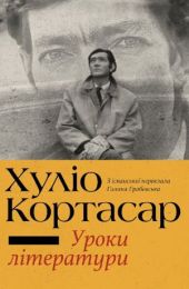Уроки літератури (Електронна книга)
