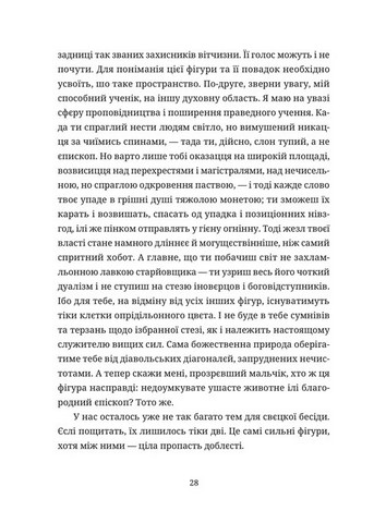 Шахмати для дибілів - фото 7