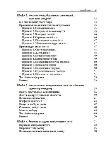 Терапія прийняття та відповідальності у подоланні адиктивної поведінки - фото 3