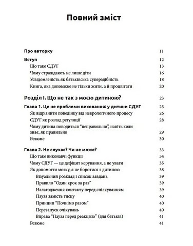У моєї дитини СДУГ. Практичні поради для батьків - фото 2