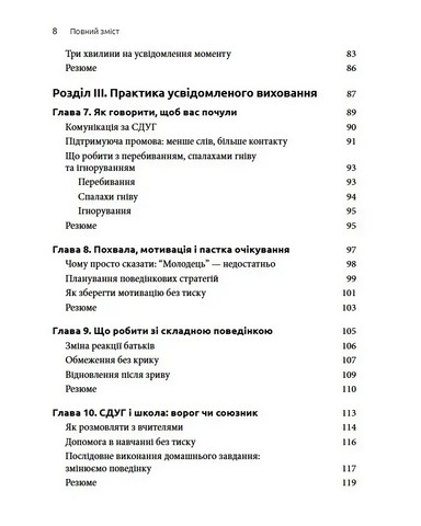У моєї дитини СДУГ. Практичні поради для батьків - фото 4