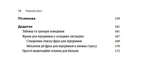 У моєї дитини СДУГ. Практичні поради для батьків - фото 6