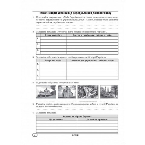 Історія України: робочий зошит для 8 класу НУШ до модельної навчальної програми (автори Бурлака О.В. та ін.) - фото 3