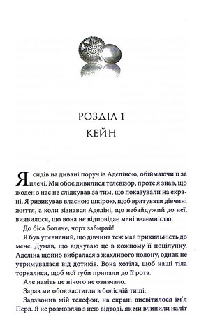 Ґудзики та грація. Книга 6 - фото 4