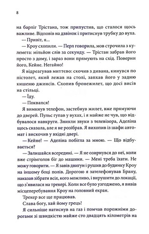 Ґудзики та грація. Книга 6 - фото 5