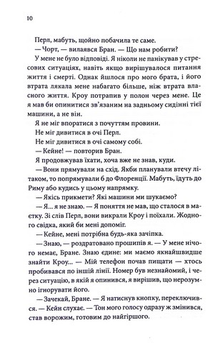 Ґудзики та грація. Книга 6 - фото 7