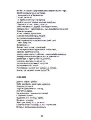 …ще, ще, ще, не зупиняйся! - фото 7