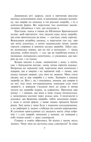Троє в одному човні (як не рахувати собаки) - фото 5