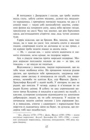 Троє в одному човні (як не рахувати собаки) - фото 10