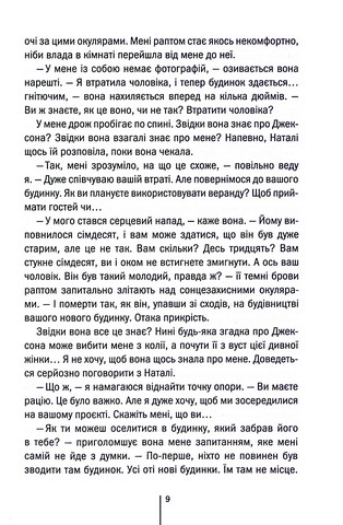 Останній дім на вулиці - фото 4