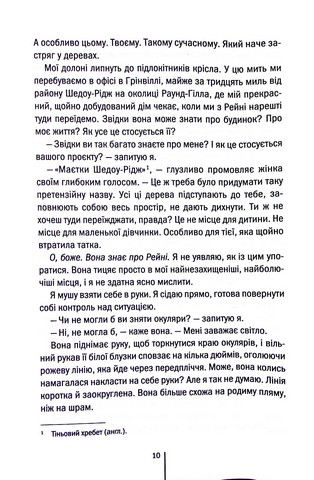 Останній дім на вулиці - фото 5