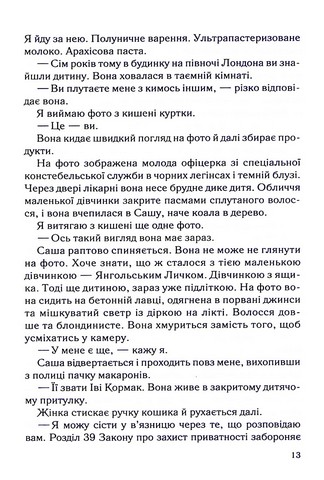 Справа Сайруса Гевена. Книга 2. Коли вона була добра до мене - фото 5