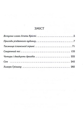 Пригоди різдвяного пудингу - фото 2
