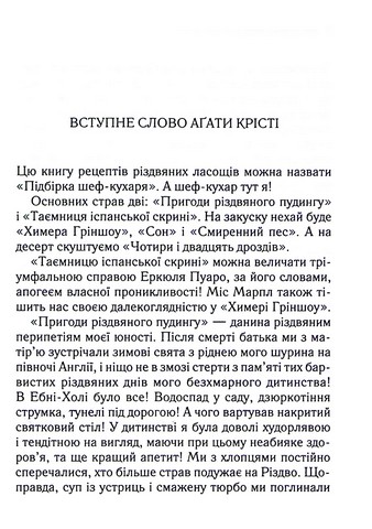 Пригоди різдвяного пудингу - фото 3